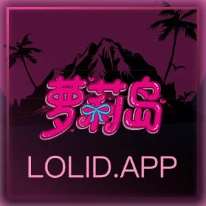 萝莉岛